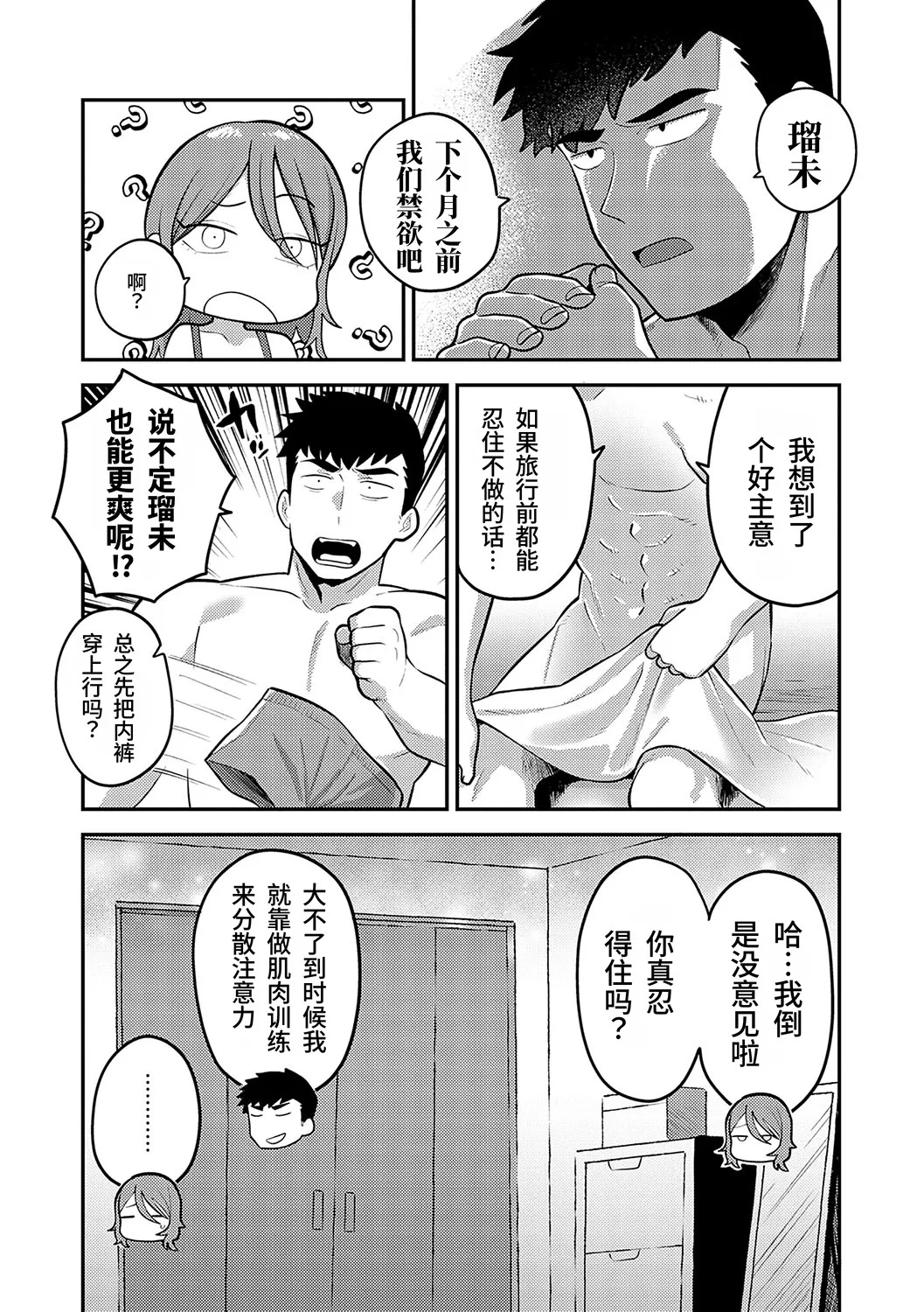Futari no Yukisaki | 两人的目的地 page 5 full