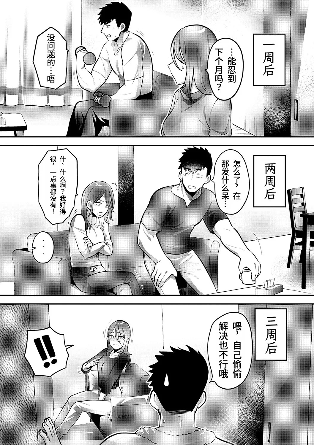 Futari no Yukisaki | 两人的目的地 page 6 full