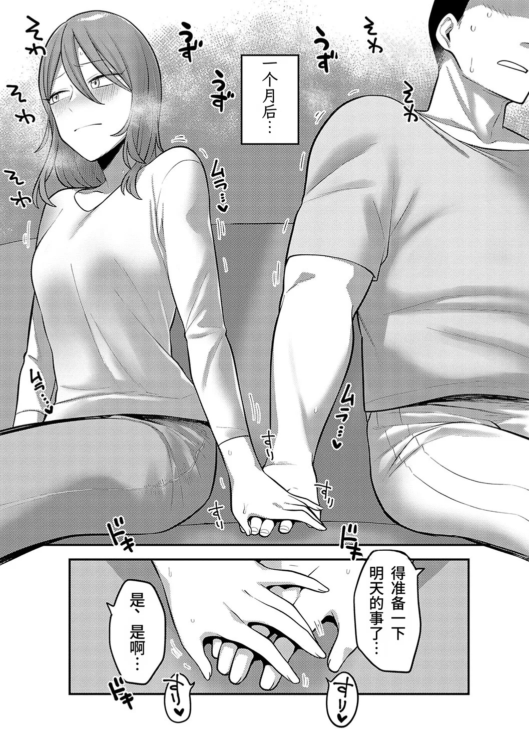 Futari no Yukisaki | 两人的目的地 page 7 full