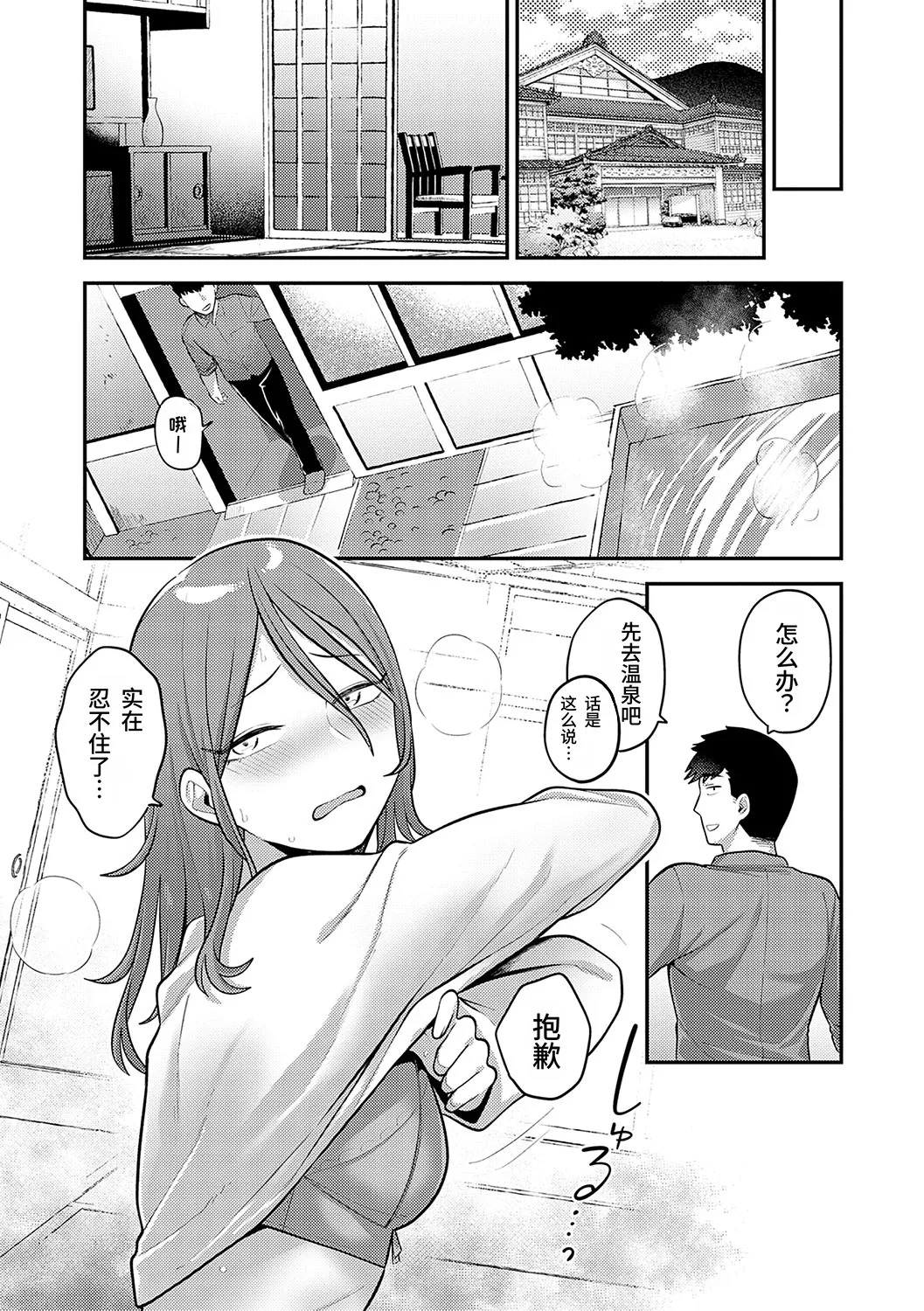 Futari no Yukisaki | 两人的目的地 page 8 full