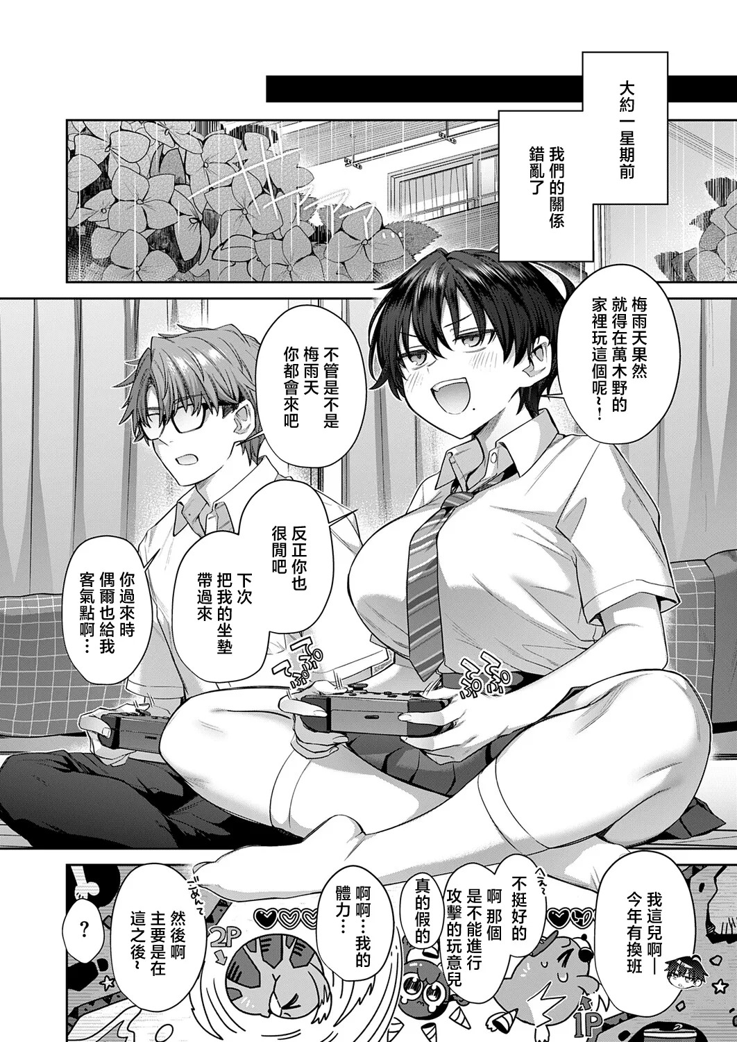 Tomo x Echi -First Love- page 4 full