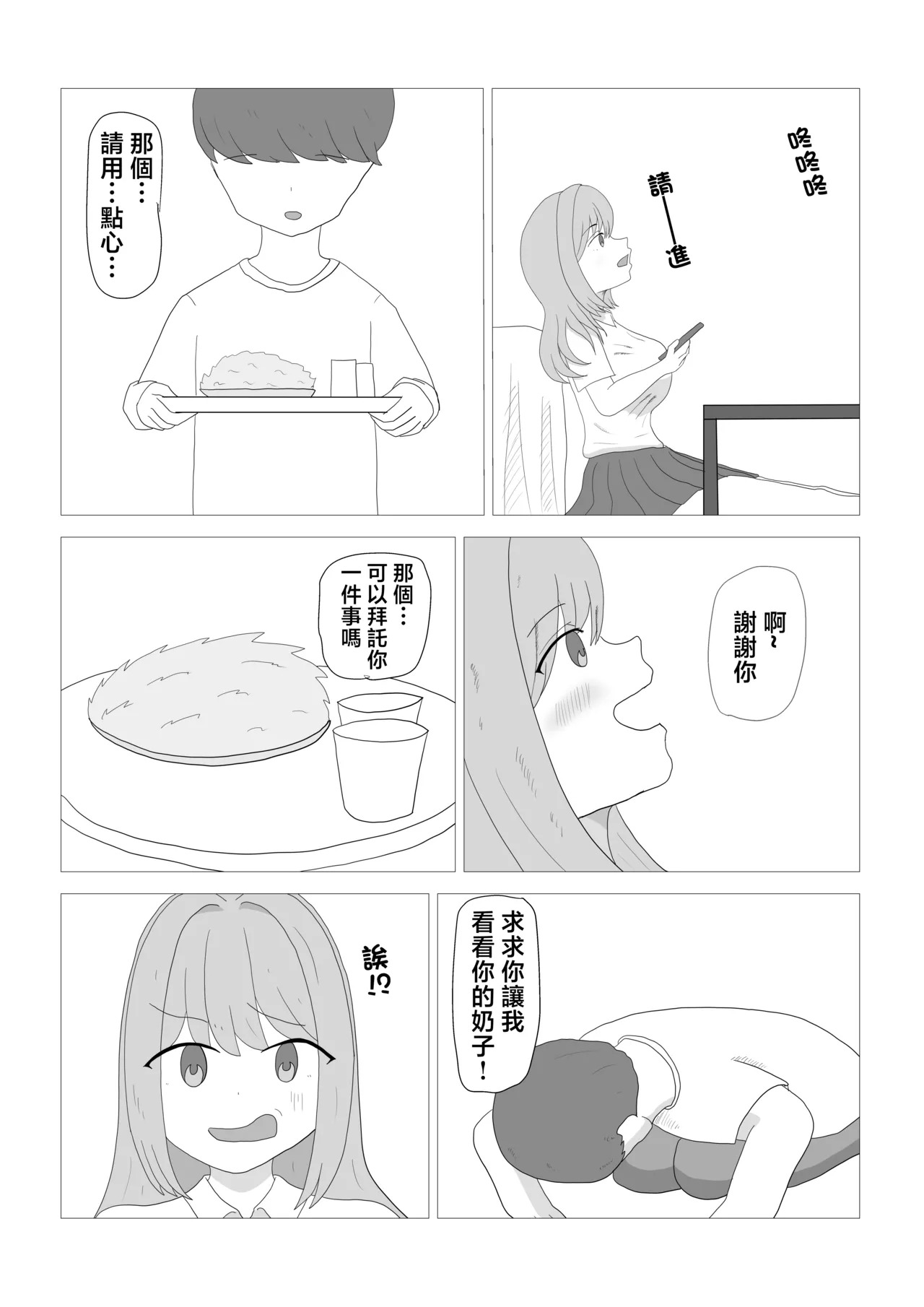 彼の弟 page 6 full