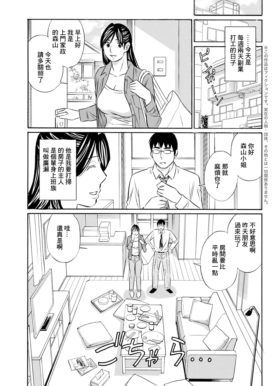 すっぽんぽん家政婦 page 3 full