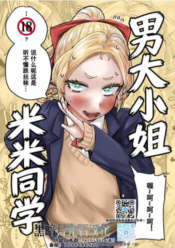 Ojou-sama no Mimi-kun | 男大小姐米米同学 cover