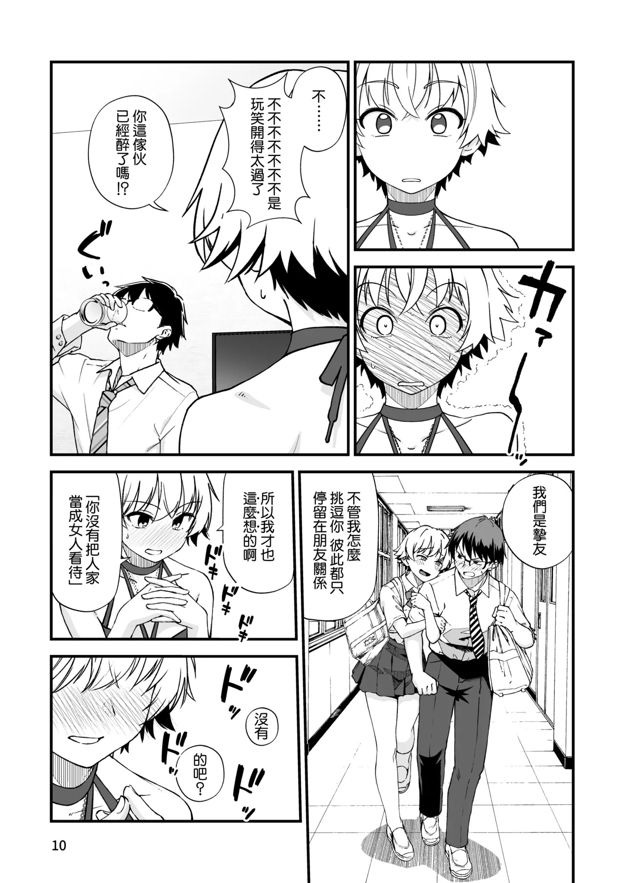 Ero Mesu Kidori no Ikiri Osananajimi  ni Gakusei Jidai no Omoinotake o Zenbu Buchimakete Mita page 10 full