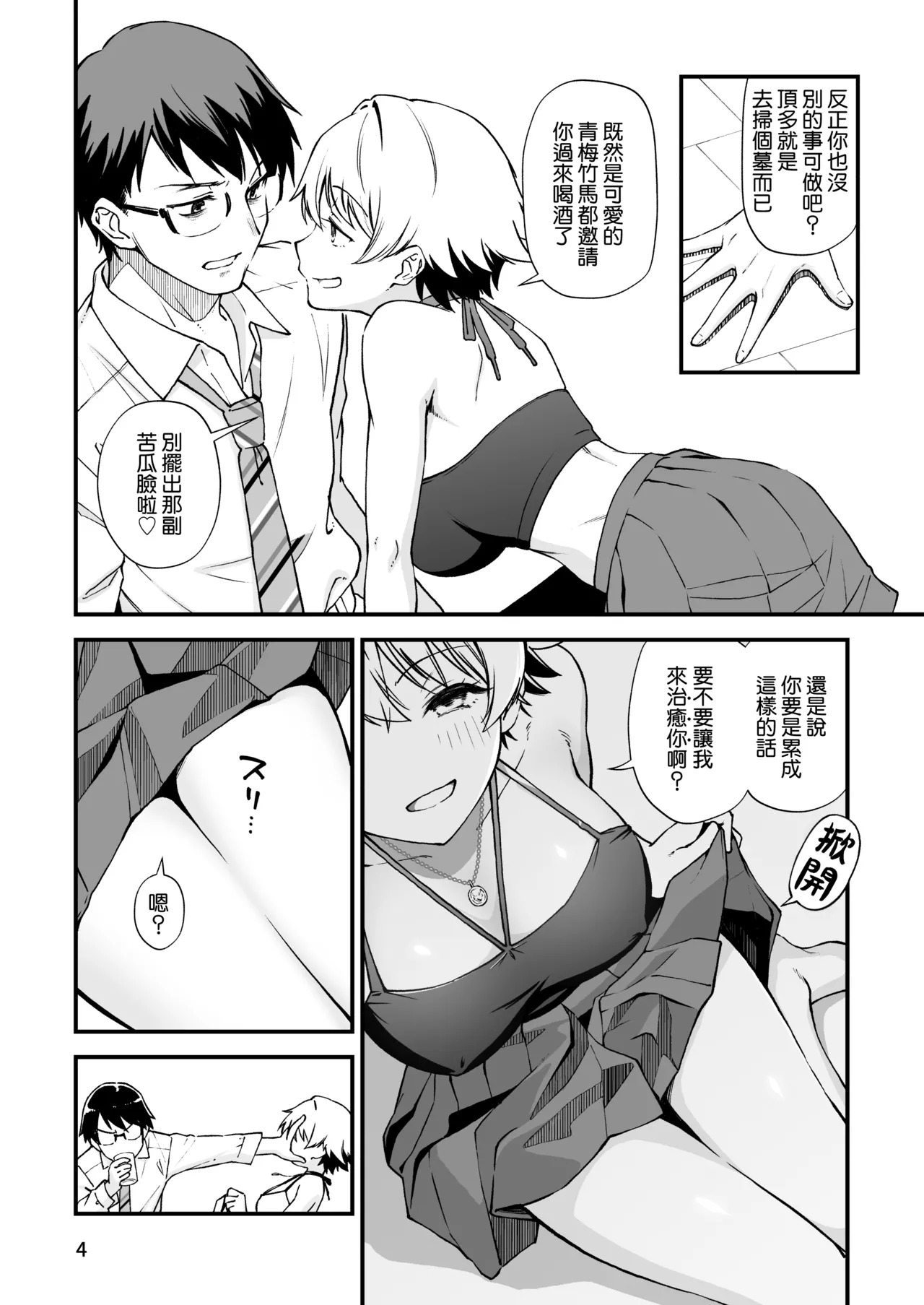Ero Mesu Kidori no Ikiri Osananajimi  ni Gakusei Jidai no Omoinotake o Zenbu Buchimakete Mita page 4 full