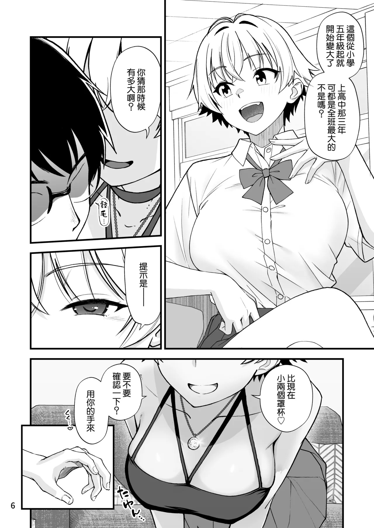 Ero Mesu Kidori no Ikiri Osananajimi  ni Gakusei Jidai no Omoinotake o Zenbu Buchimakete Mita page 6 full