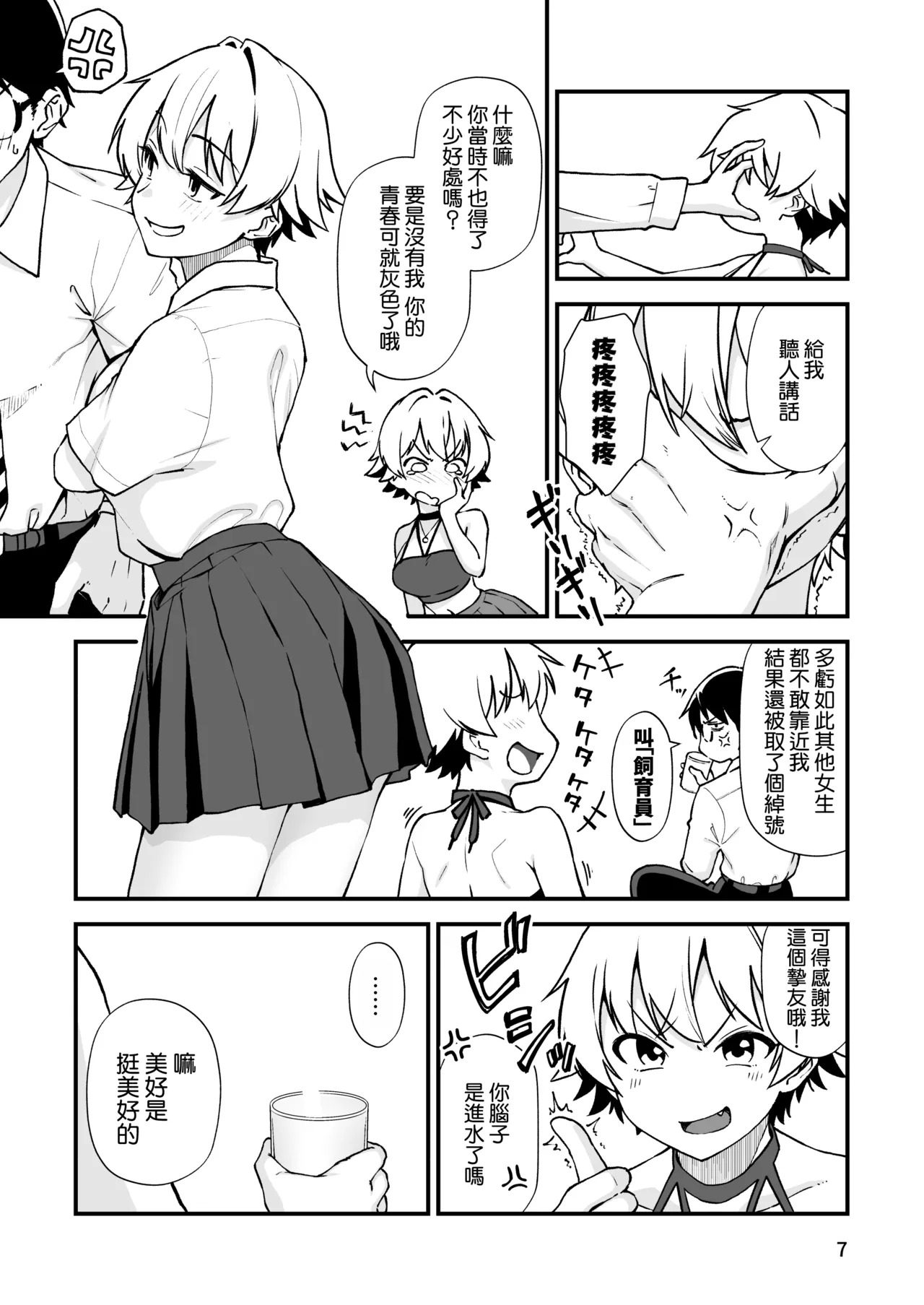 Ero Mesu Kidori no Ikiri Osananajimi  ni Gakusei Jidai no Omoinotake o Zenbu Buchimakete Mita page 7 full