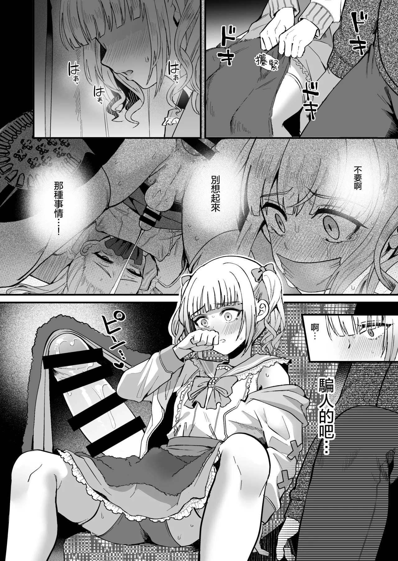 Mesuochi Trip 3 | 短途雌堕旅行3 page 10 full