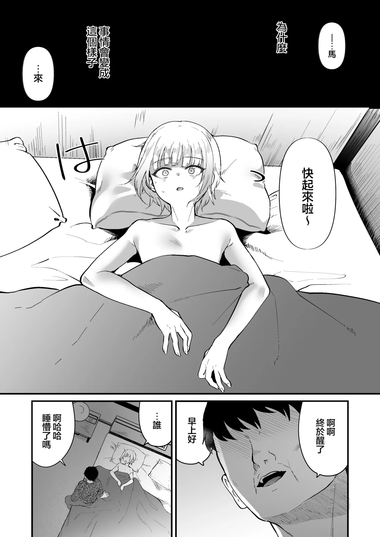 Mesuochi Trip 3 | 短途雌堕旅行3 page 3 full