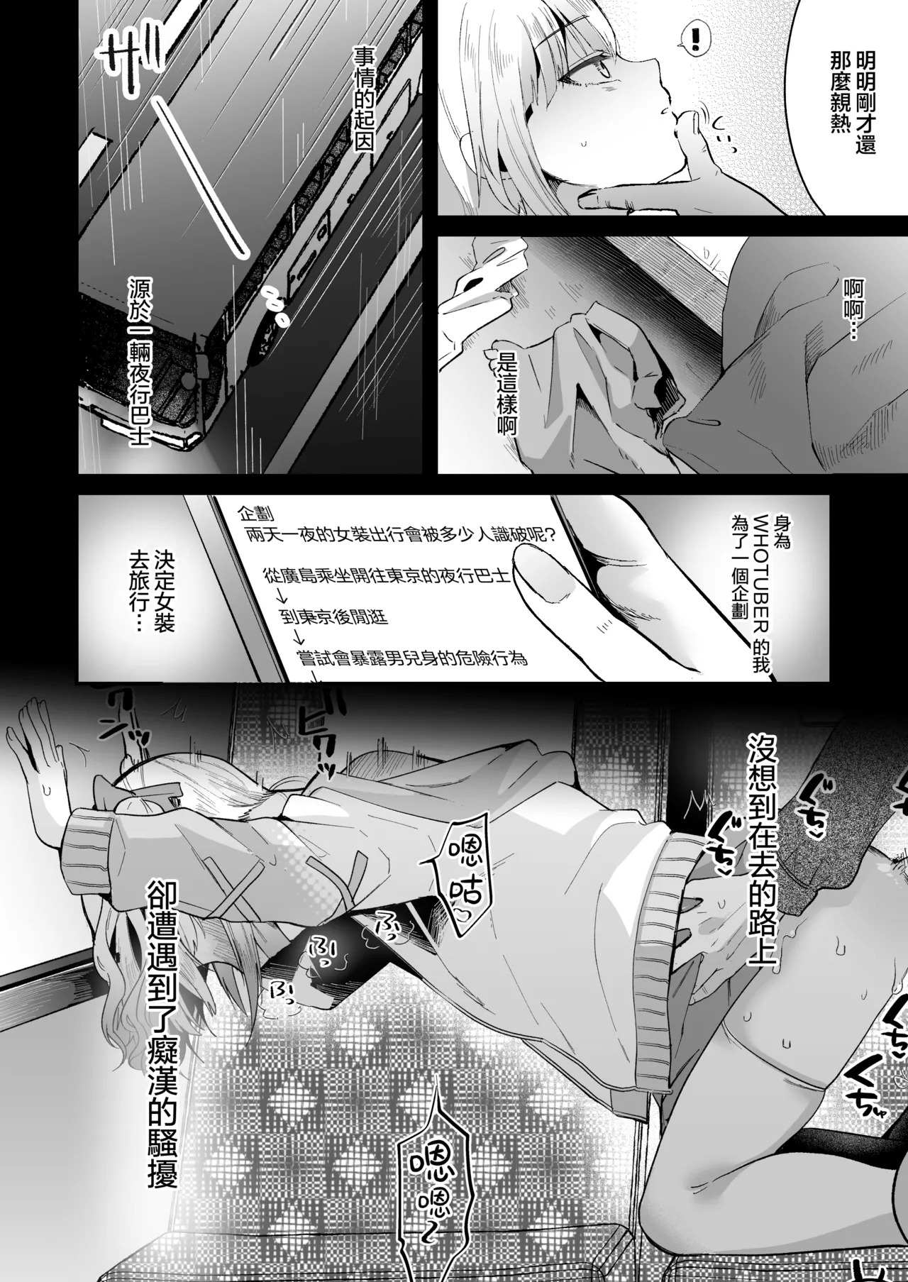 Mesuochi Trip 3 | 短途雌堕旅行3 page 4 full