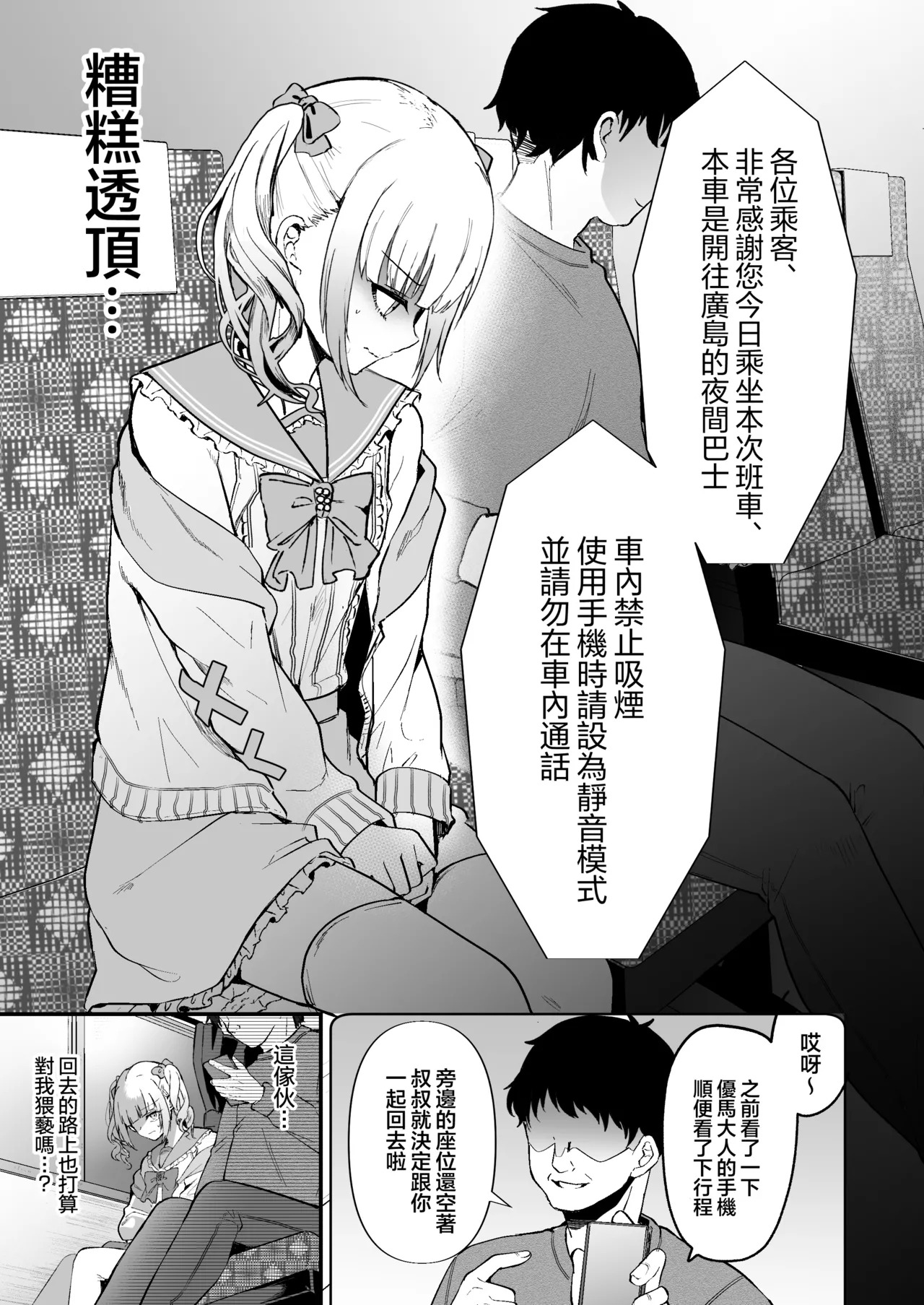 Mesuochi Trip 3 | 短途雌堕旅行3 page 7 full