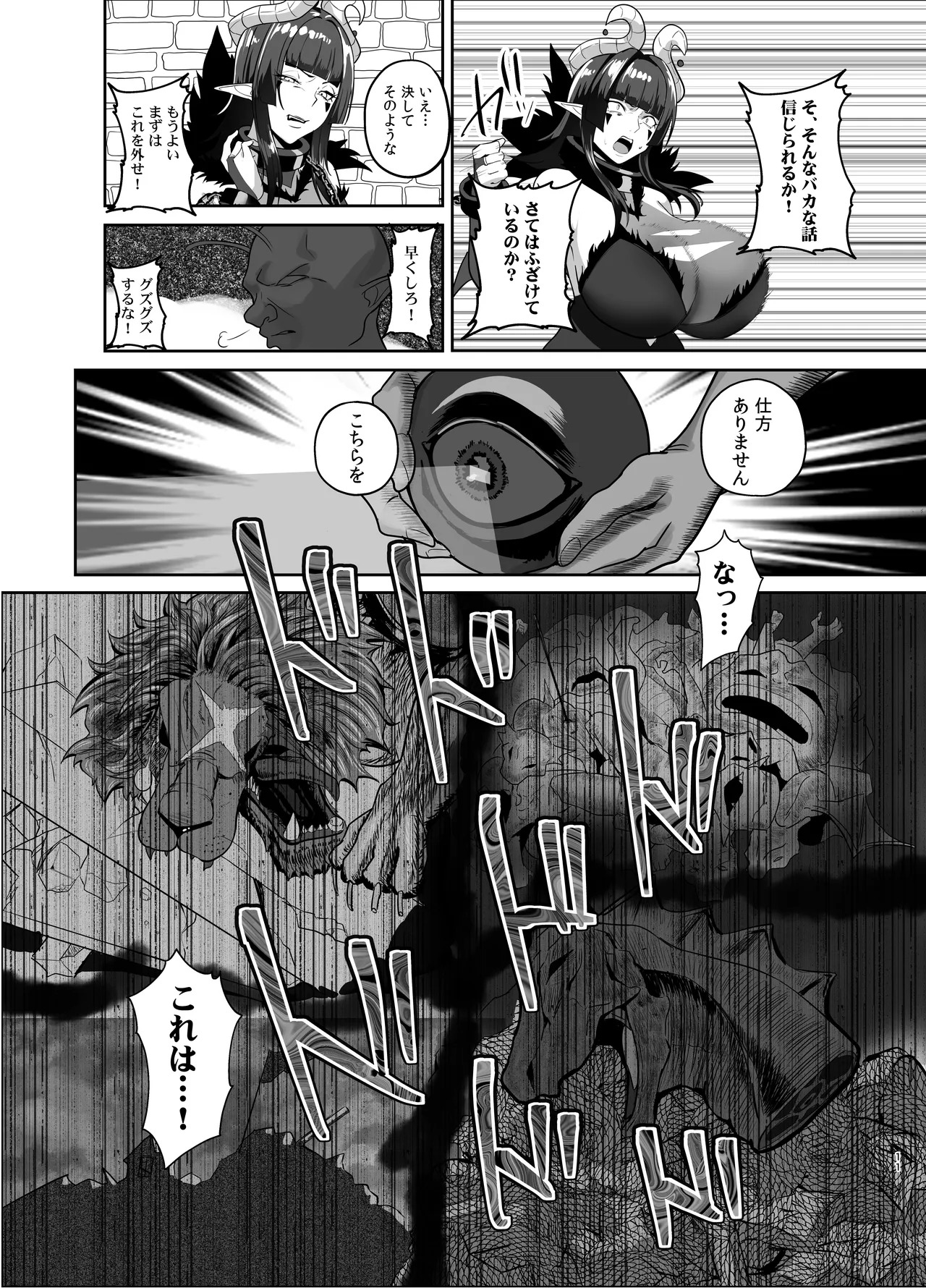Maougun wa Kaimetsu Shimashita page 10 full