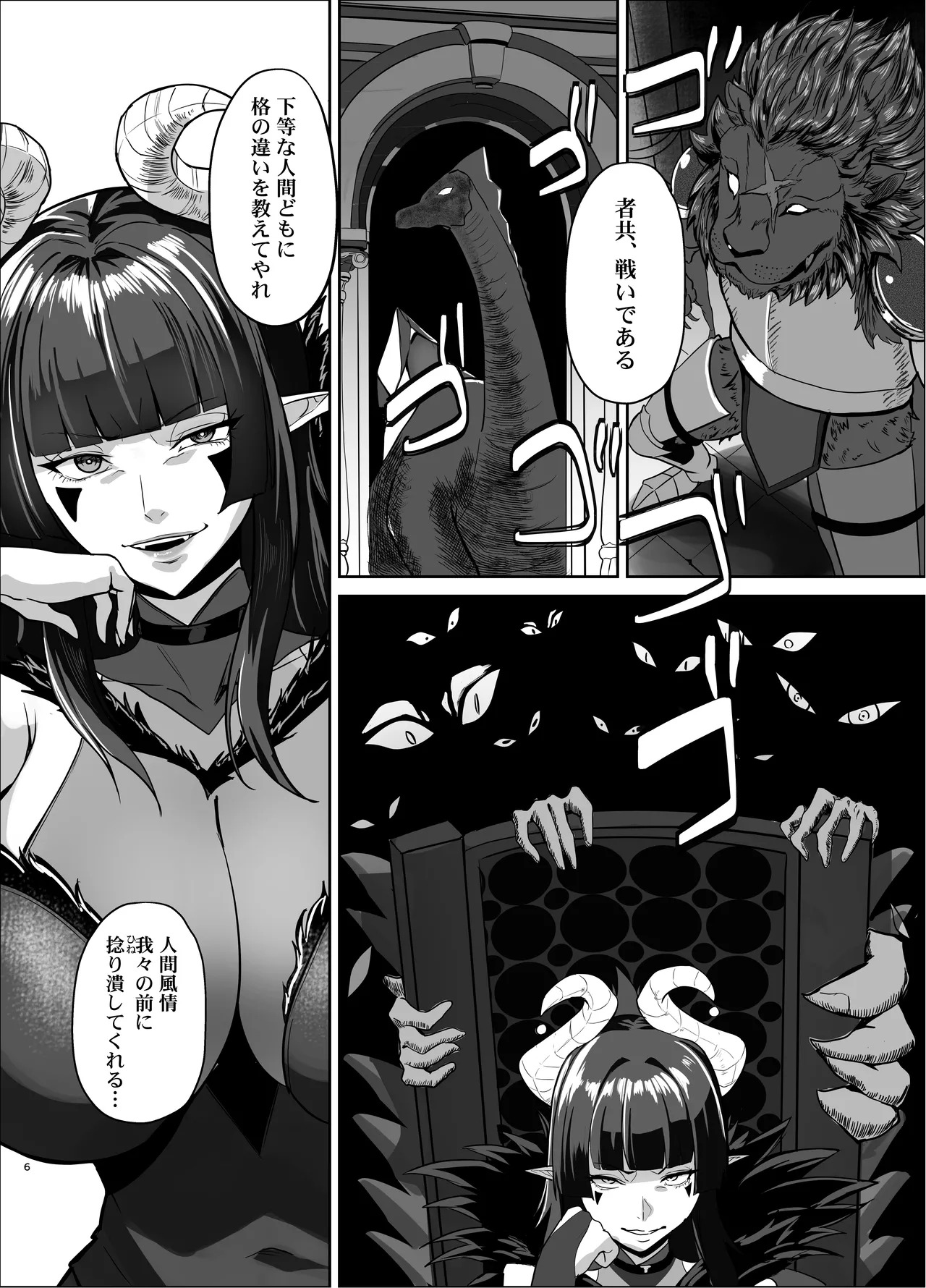 Maougun wa Kaimetsu Shimashita page 5 full