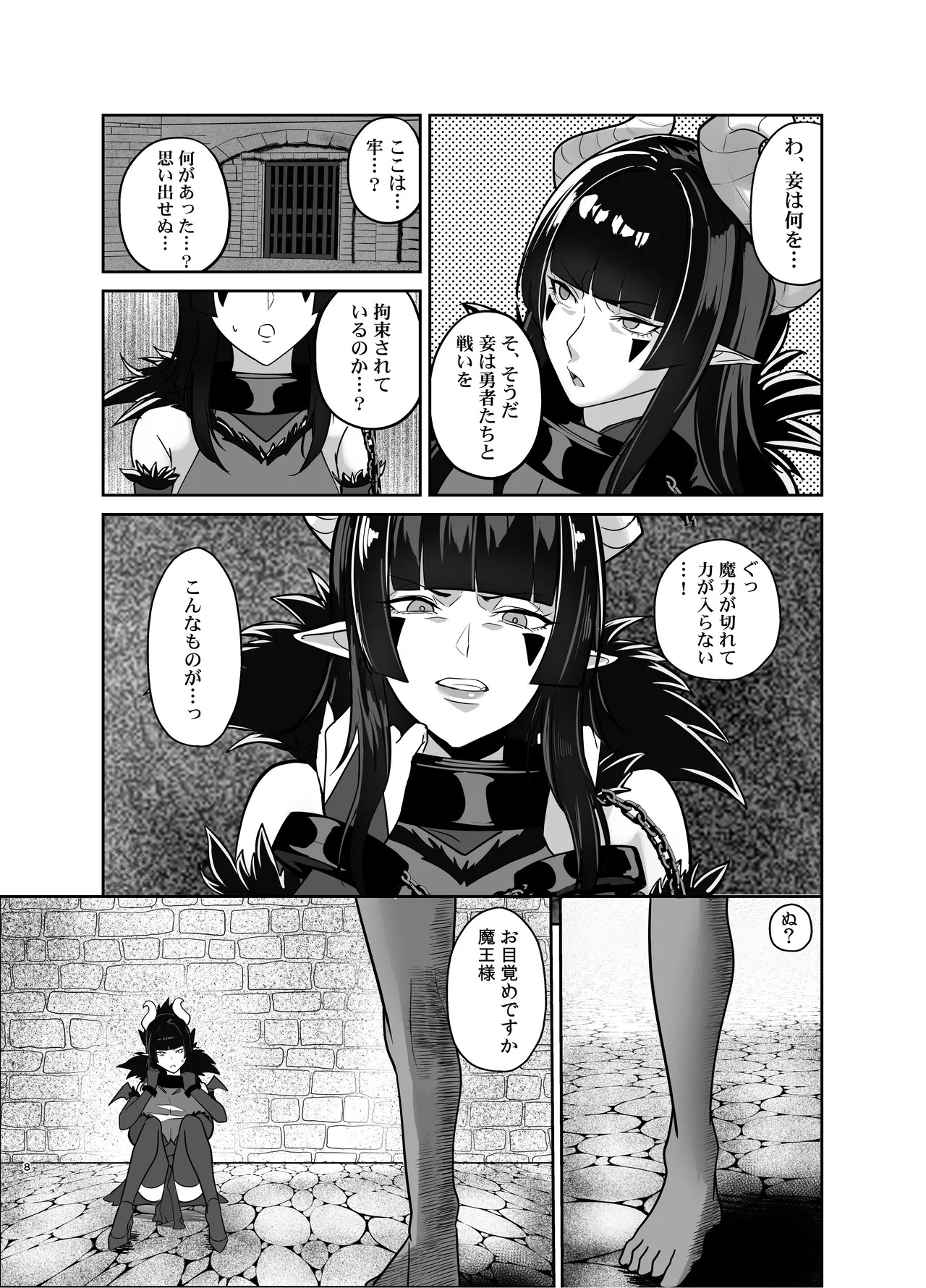 Maougun wa Kaimetsu Shimashita page 7 full