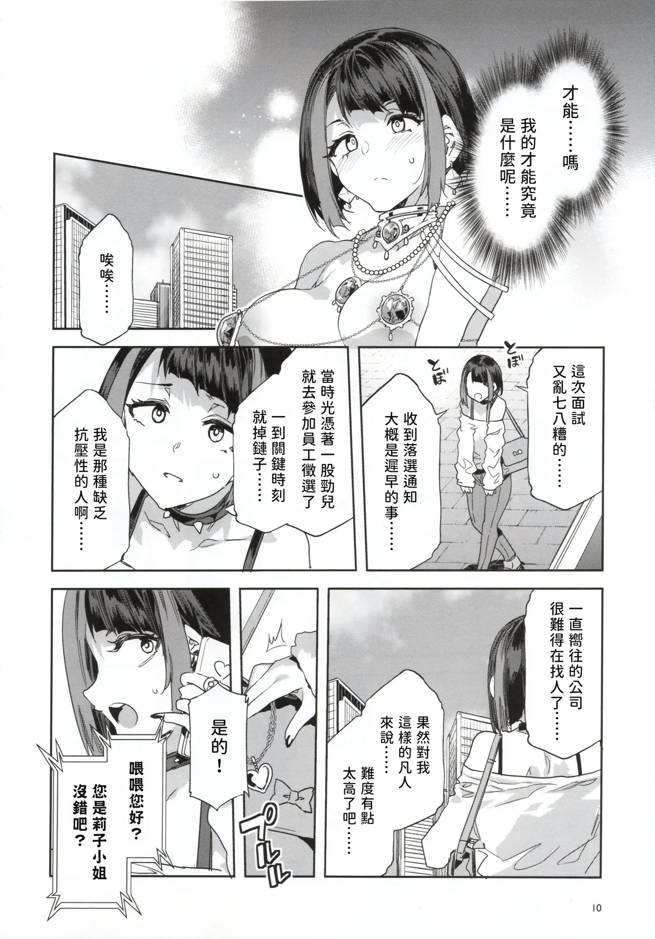Oideyo! Mizuryu Kei Land - the 9th Day | 快來吧！水龍敬樂園 the 9th Day page 10 full