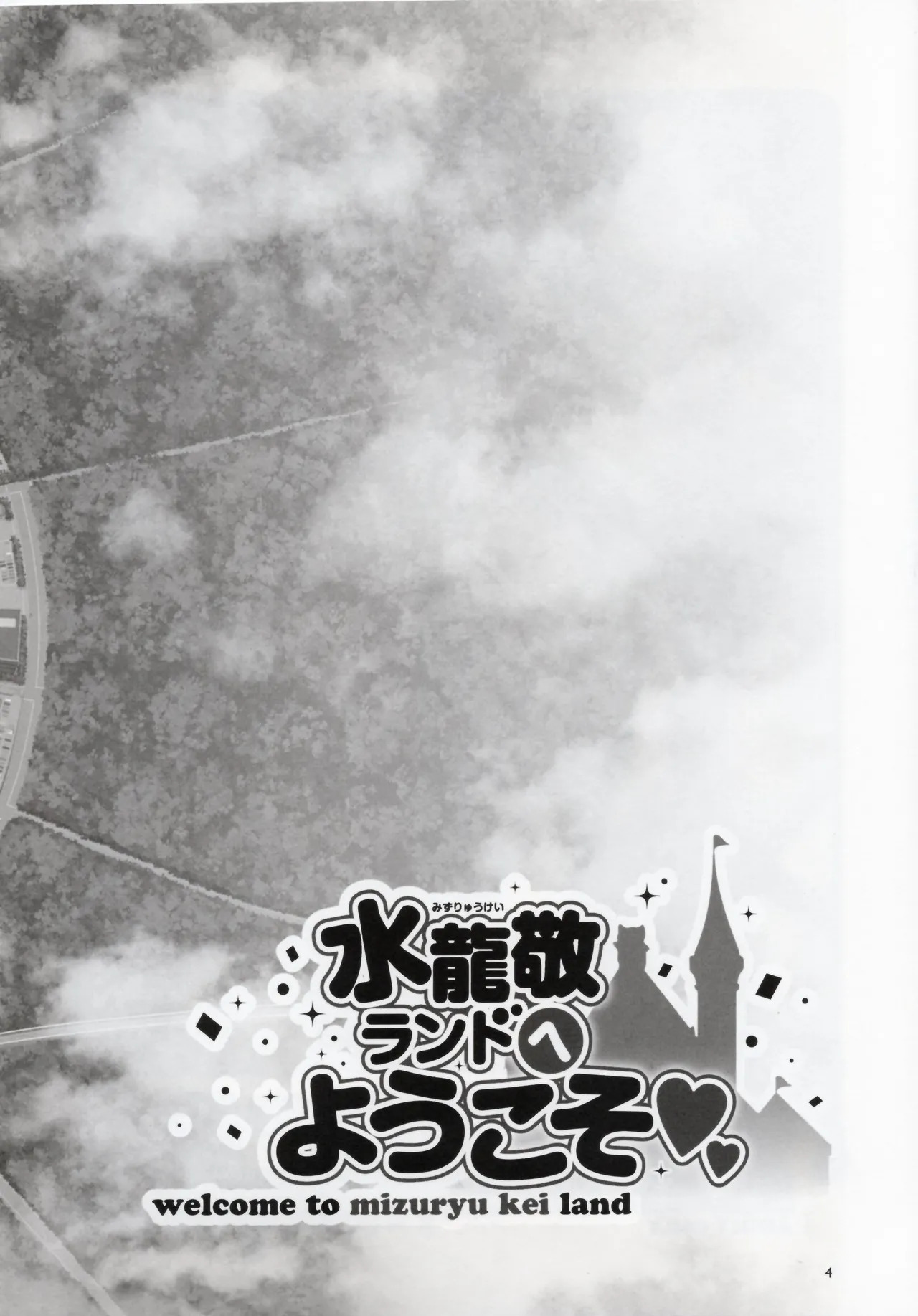 Oideyo! Mizuryu Kei Land - the 9th Day | 快來吧！水龍敬樂園 the 9th Day page 4 full
