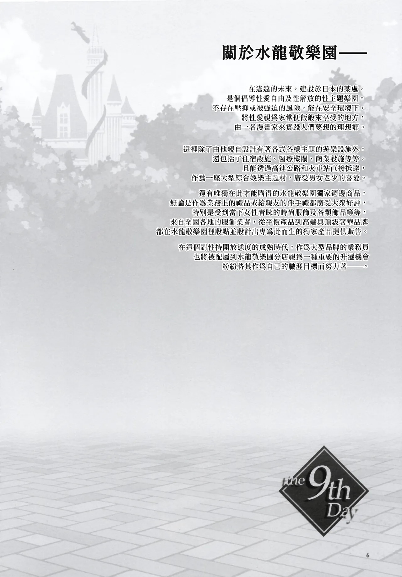 Oideyo! Mizuryu Kei Land - the 9th Day | 快來吧！水龍敬樂園 the 9th Day page 6 full