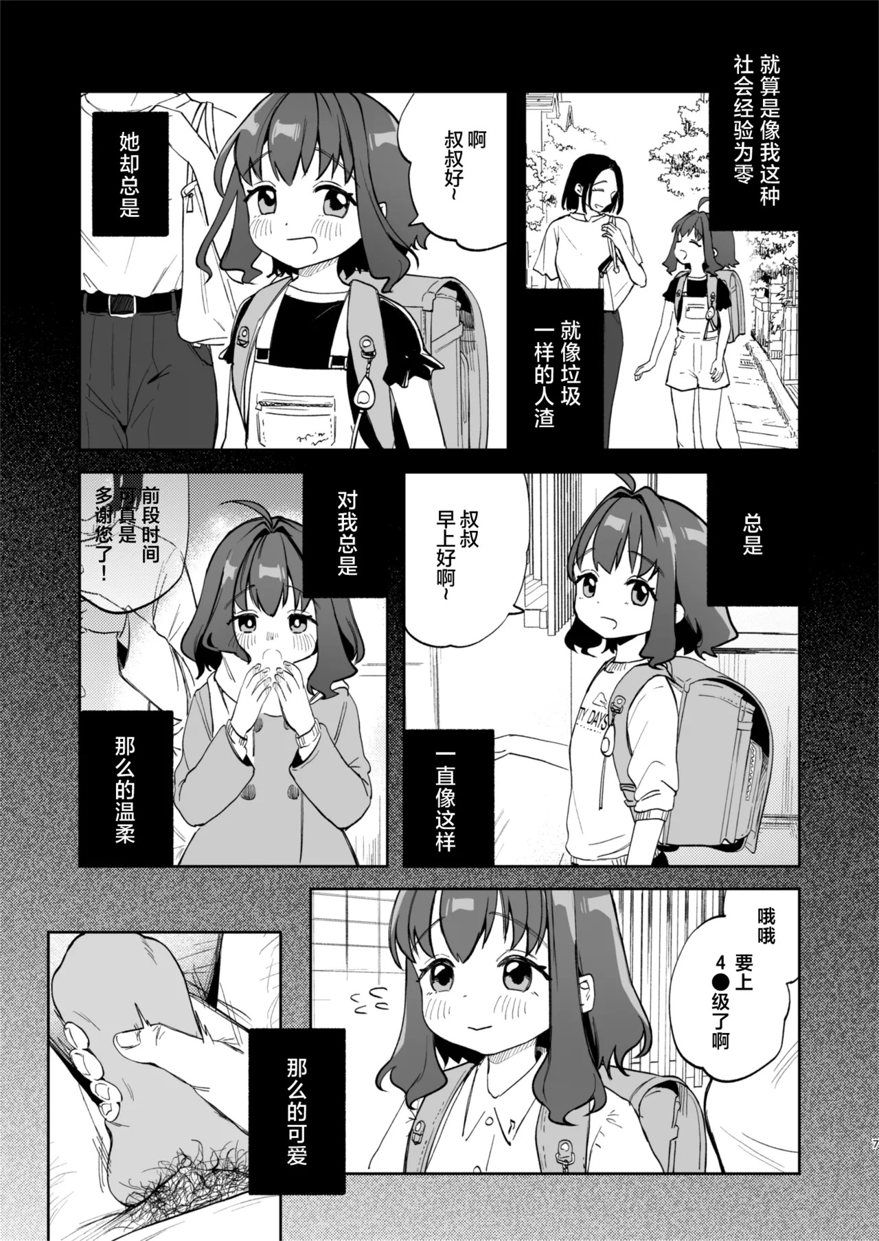 Tonari no Mimi-chan wa Saimin Appli de Ojisan no Seidorei | 用催眠软件把邻居家的小环调教成为大叔的性奴隶 page 8 full