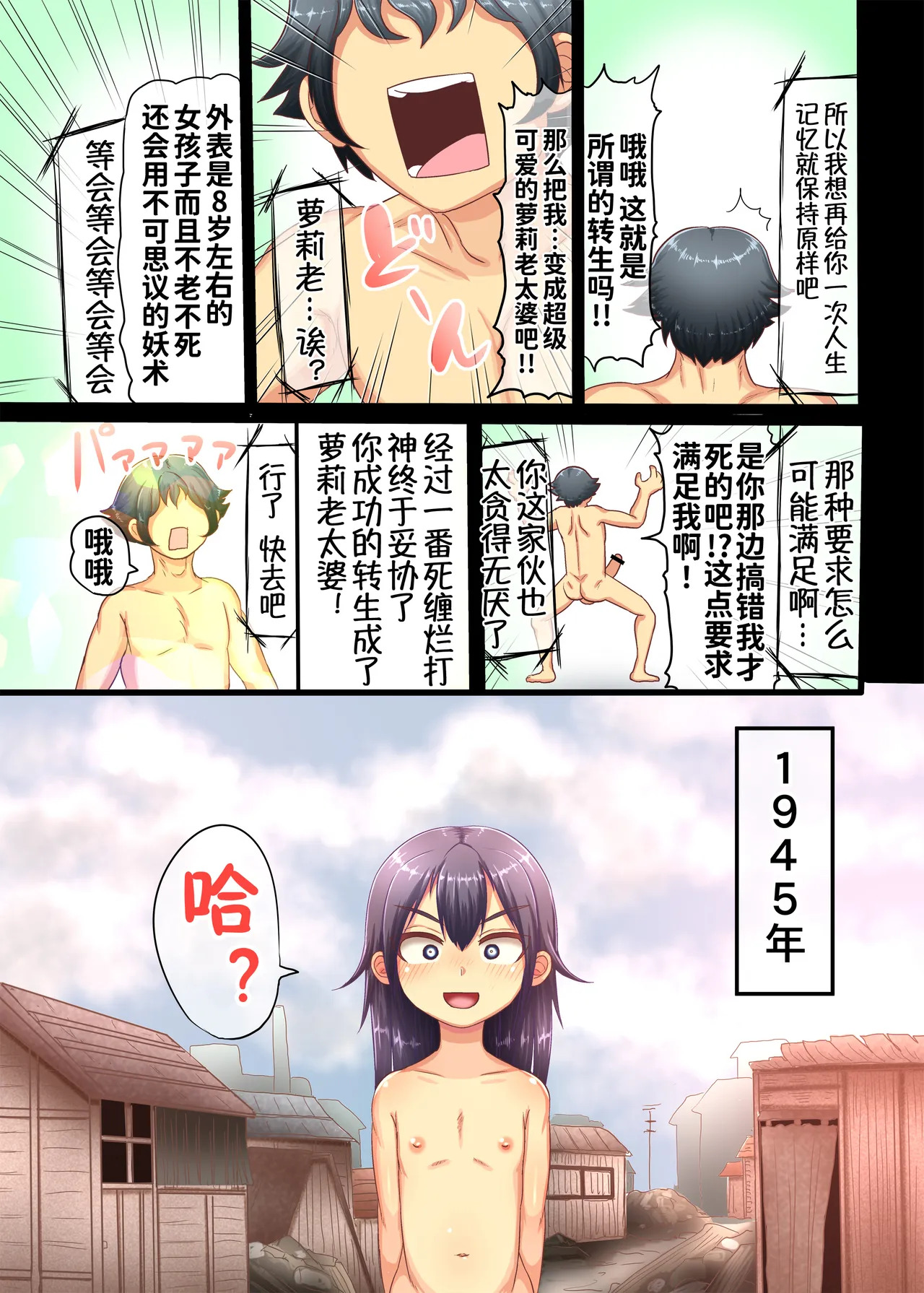 TS Loli Babaa Monogatari 〜Onna no Ko no Kaikan Musabori Hen〜 page 6 full