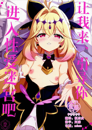 Saa, Eros e Izanaimashou... | 让我来、引导你进入性爱迷宫吧 cover