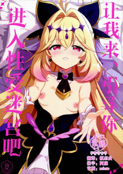 (SC2026 Summer) [MAD CAPSULE (Tsumiki)] Saa, Eros e Izanaimashou... | 让我来、引导你进入性爱迷宫吧 (Meitantei Precure!) [Chinese] [紫藤汉化组]