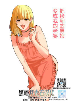 Hirotta Otoko no Ko ga Okusan ni naru made