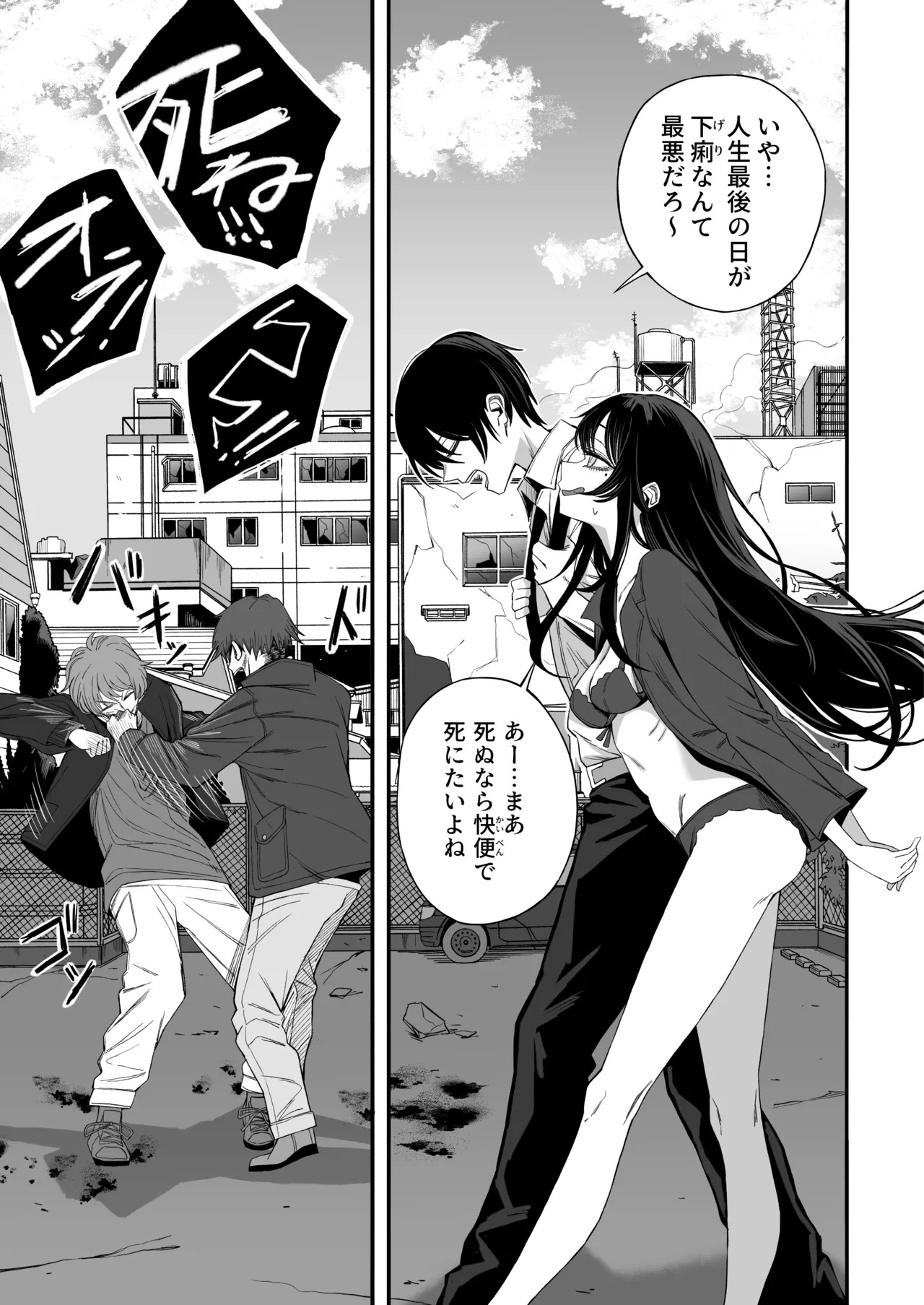 「世界の終わりックス」をしよう page 8 full