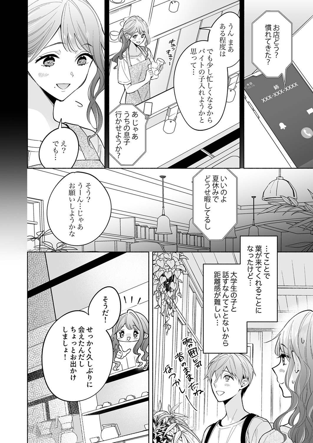 10年越しに抱かれたら。～再会した甥との背徳SEXに沼って抜け出せない1-4 page 4 full
