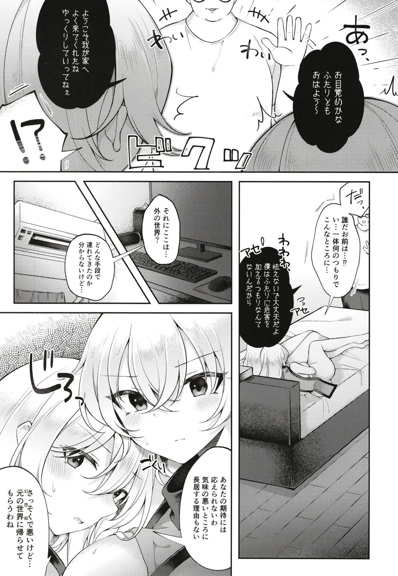 Okiyuka no aida ni hasamarisō de hasamaranai kuchi dake hasamu ojisan page 4 full