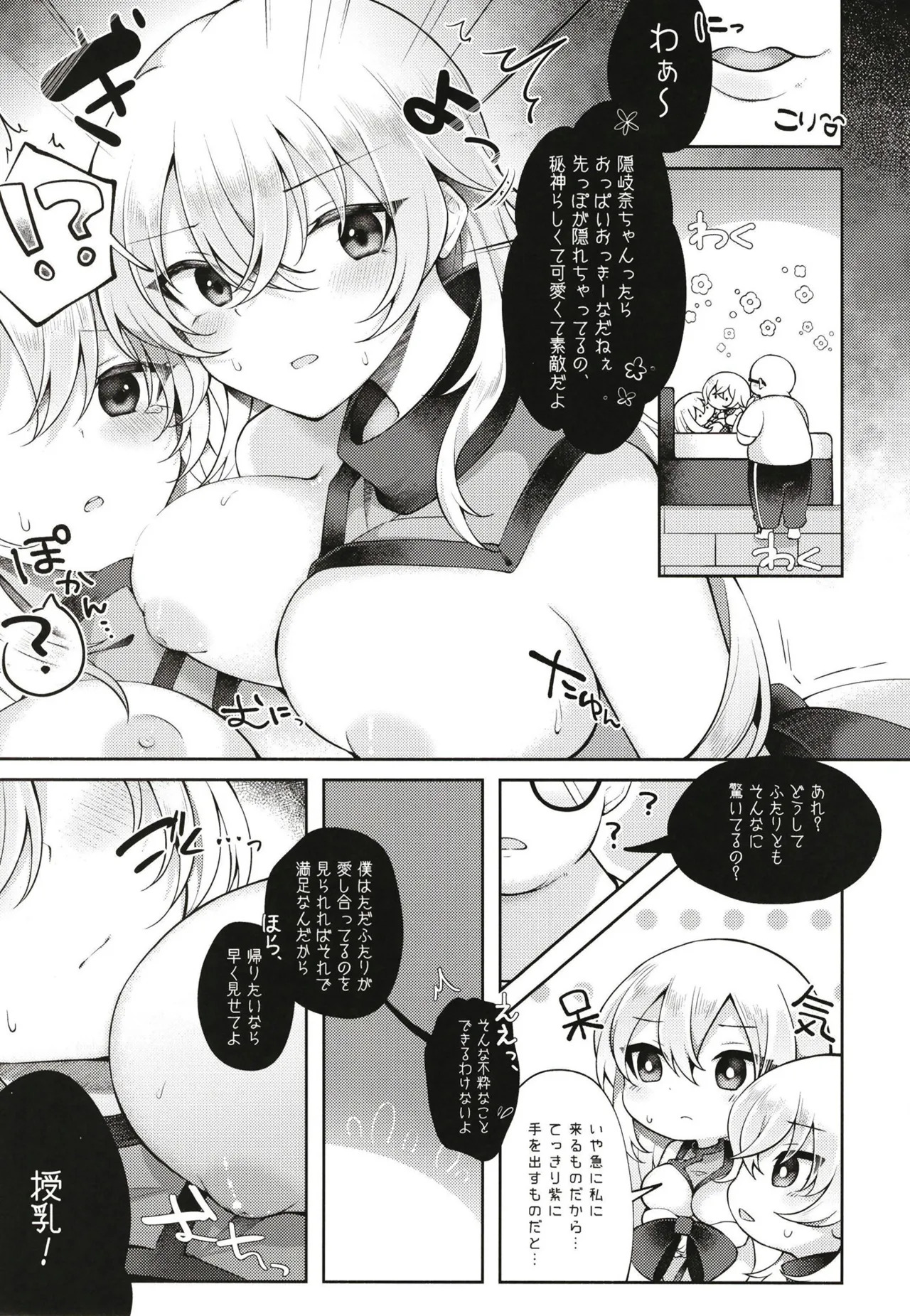 Okiyuka no aida ni hasamarisō de hasamaranai kuchi dake hasamu ojisan page 8 full