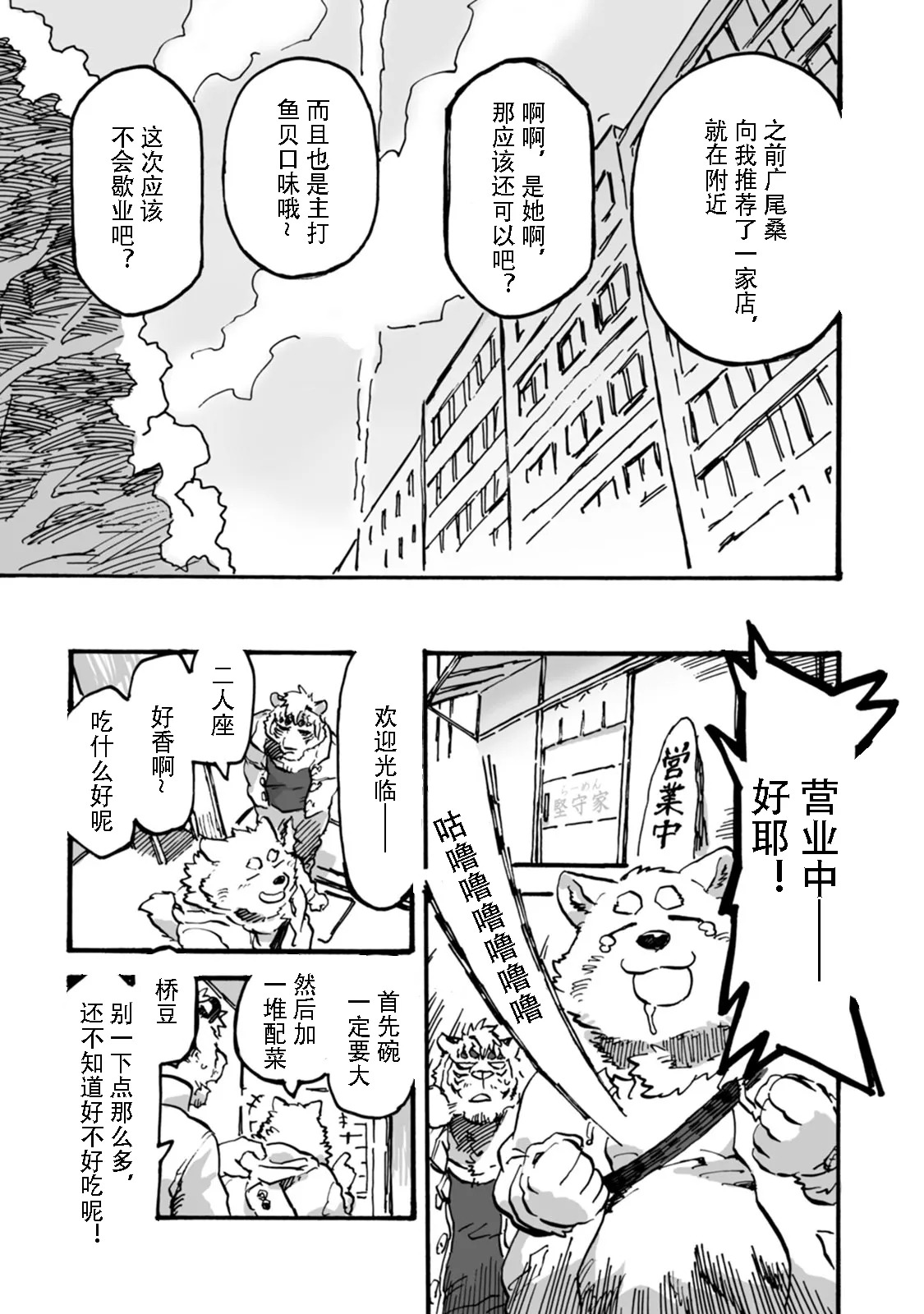 拉面狼与咖喱虎 更新第二部前两章 page 10 full
