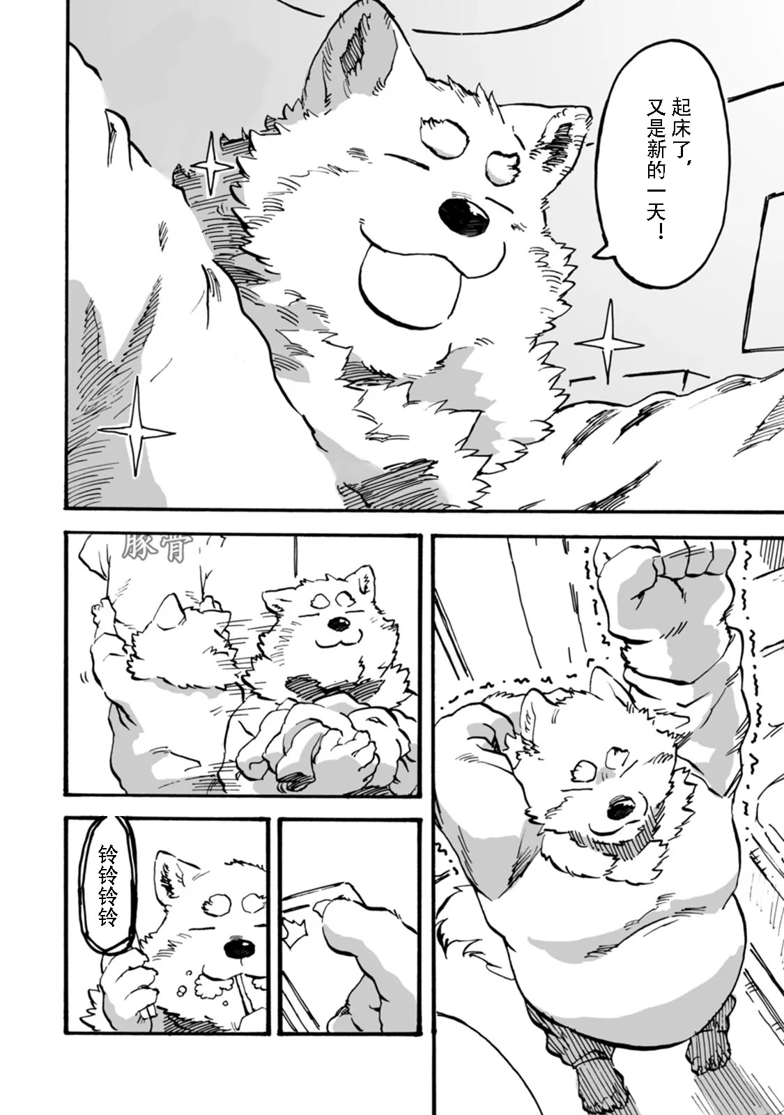 拉面狼与咖喱虎 更新第二部前两章 page 3 full