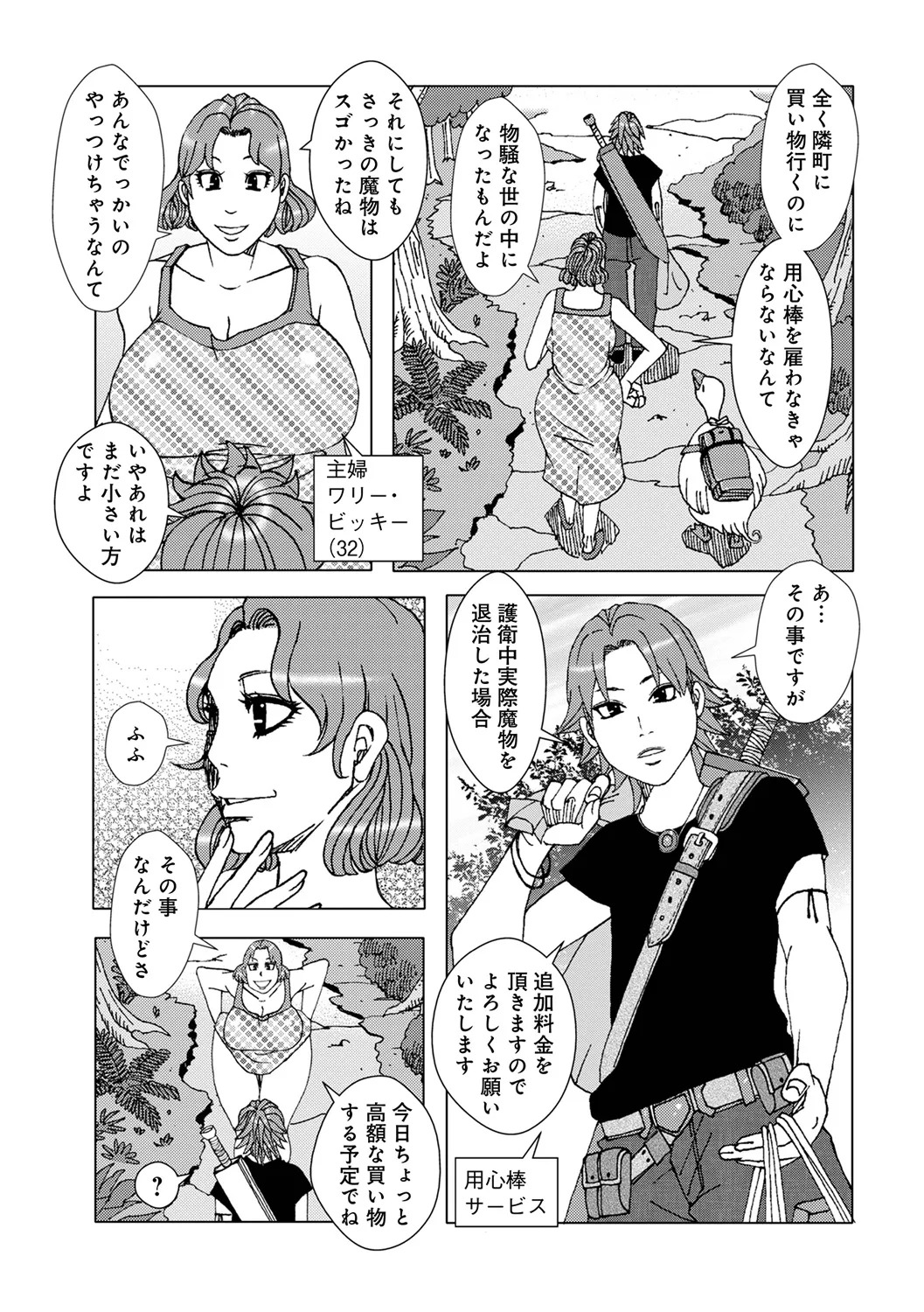 割り引きサービス2026【単話】 page 3 full