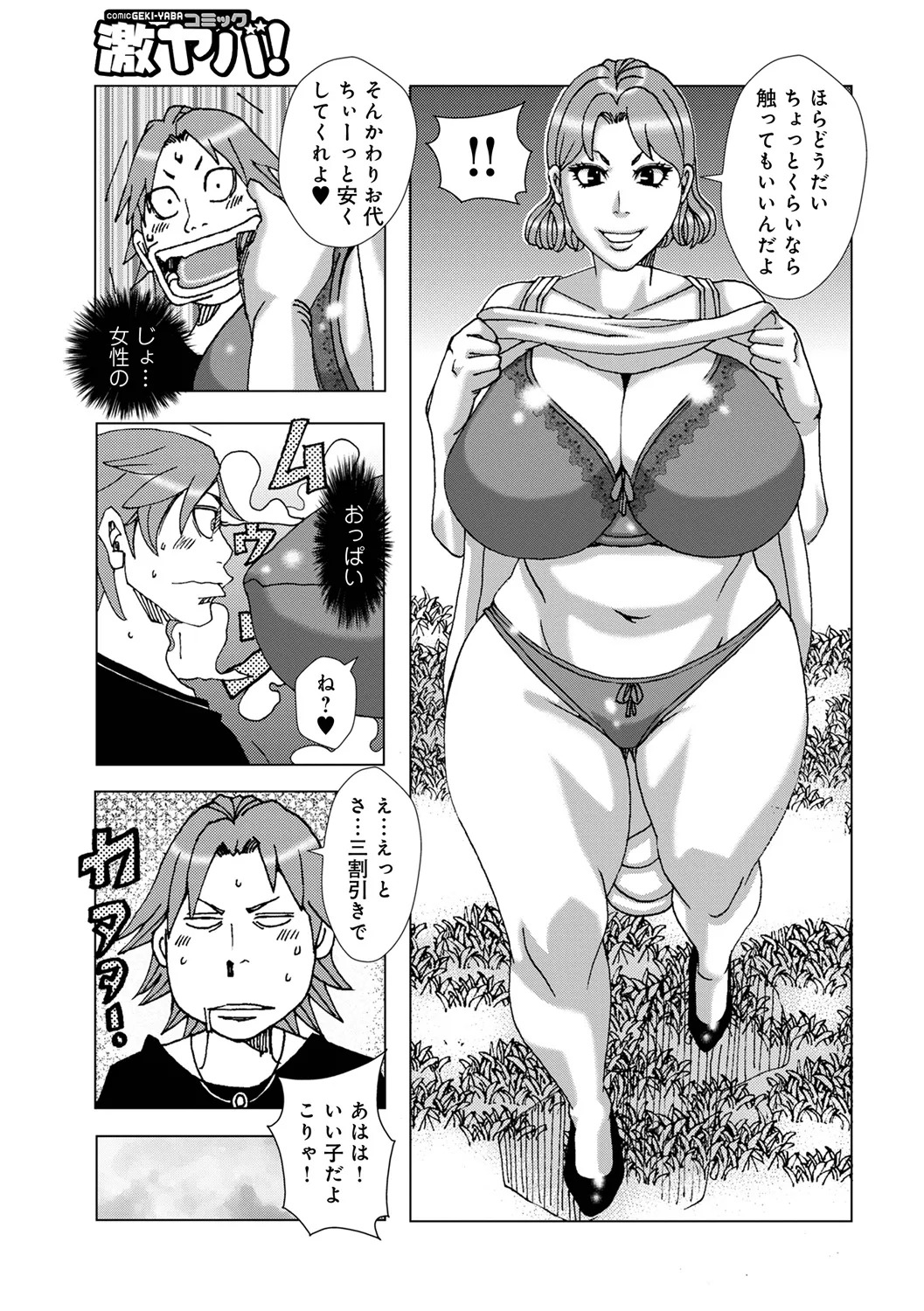 割り引きサービス2026【単話】 page 5 full