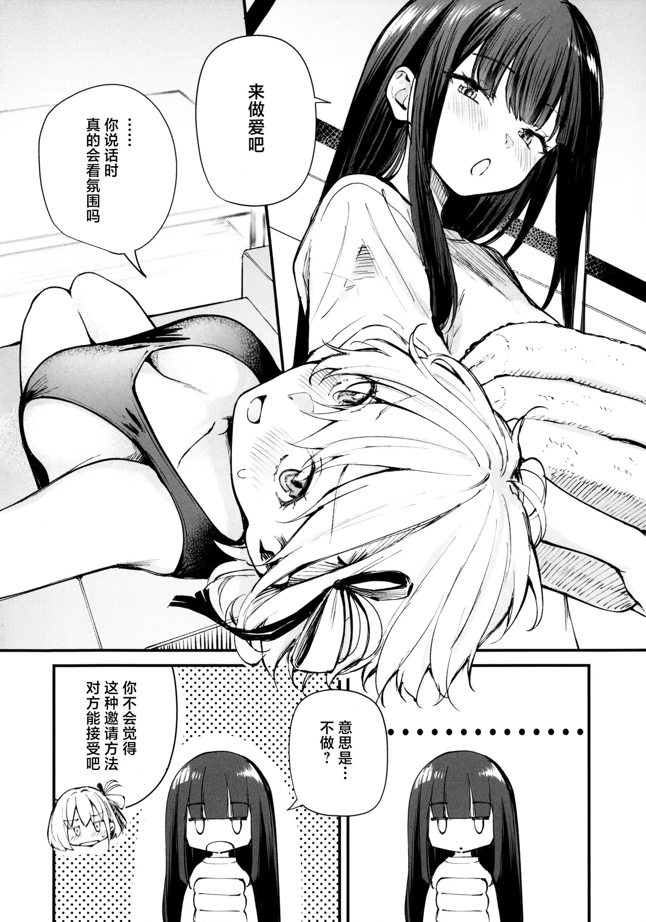 Romantic ga Tomerarenai | 浪漫无止境 page 3 full