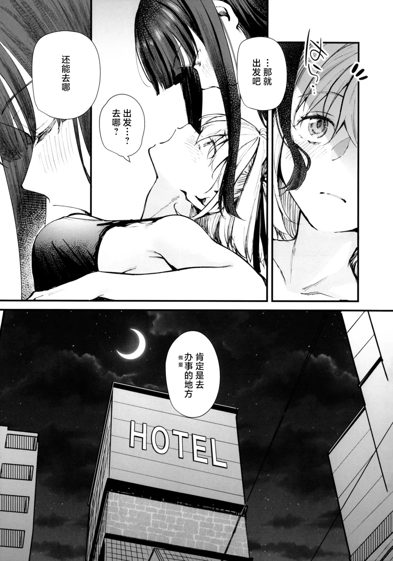 Romantic ga Tomerarenai | 浪漫无止境 page 6 full