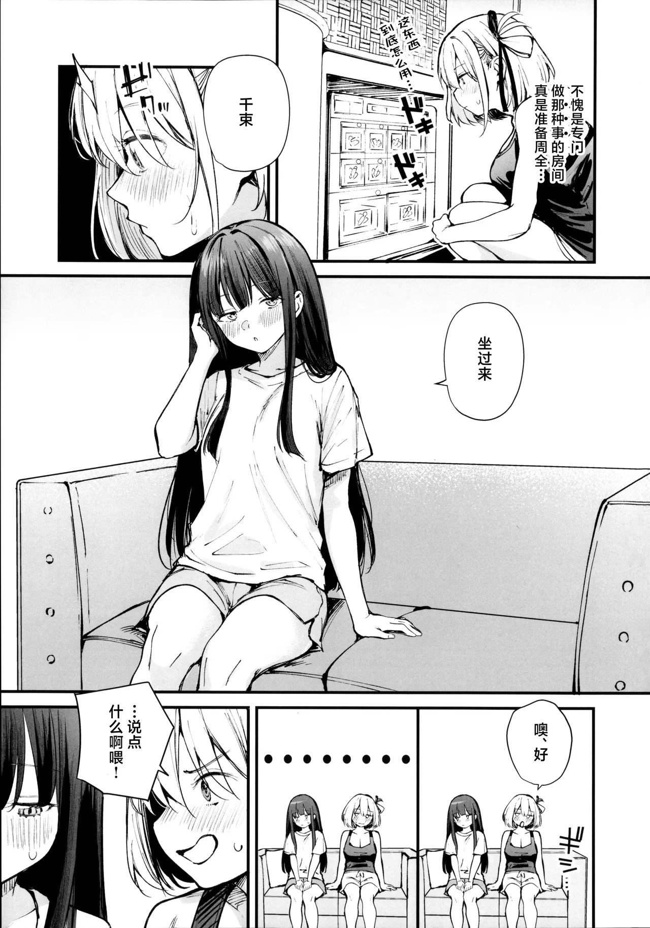 Romantic ga Tomerarenai | 浪漫无止境 page 8 full