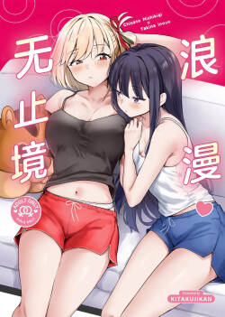 Romantic ga Tomerarenai | 浪漫无止境