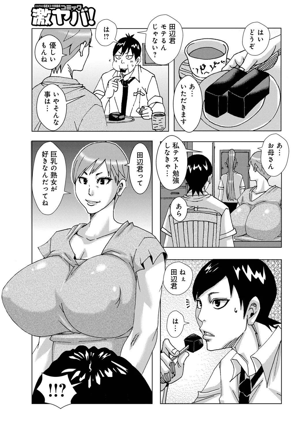 娘の為に頑張る母親2026【単話】 page 5 full