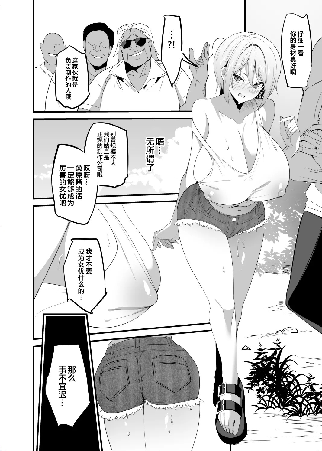 Kuwabara, AV Gakkou de Seishun! 21 | 校园的性爱之春！21「“原”游泳部王牌-桑原-」 page 6 full