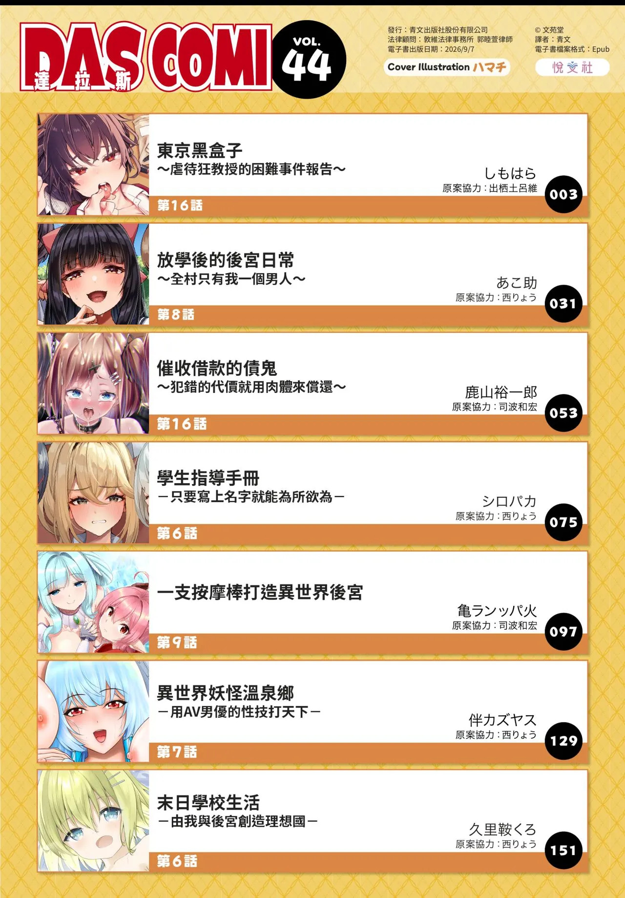 Dascomi Vol.44 page 3 full