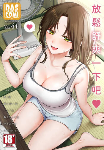 Dascomi Vol.44 cover