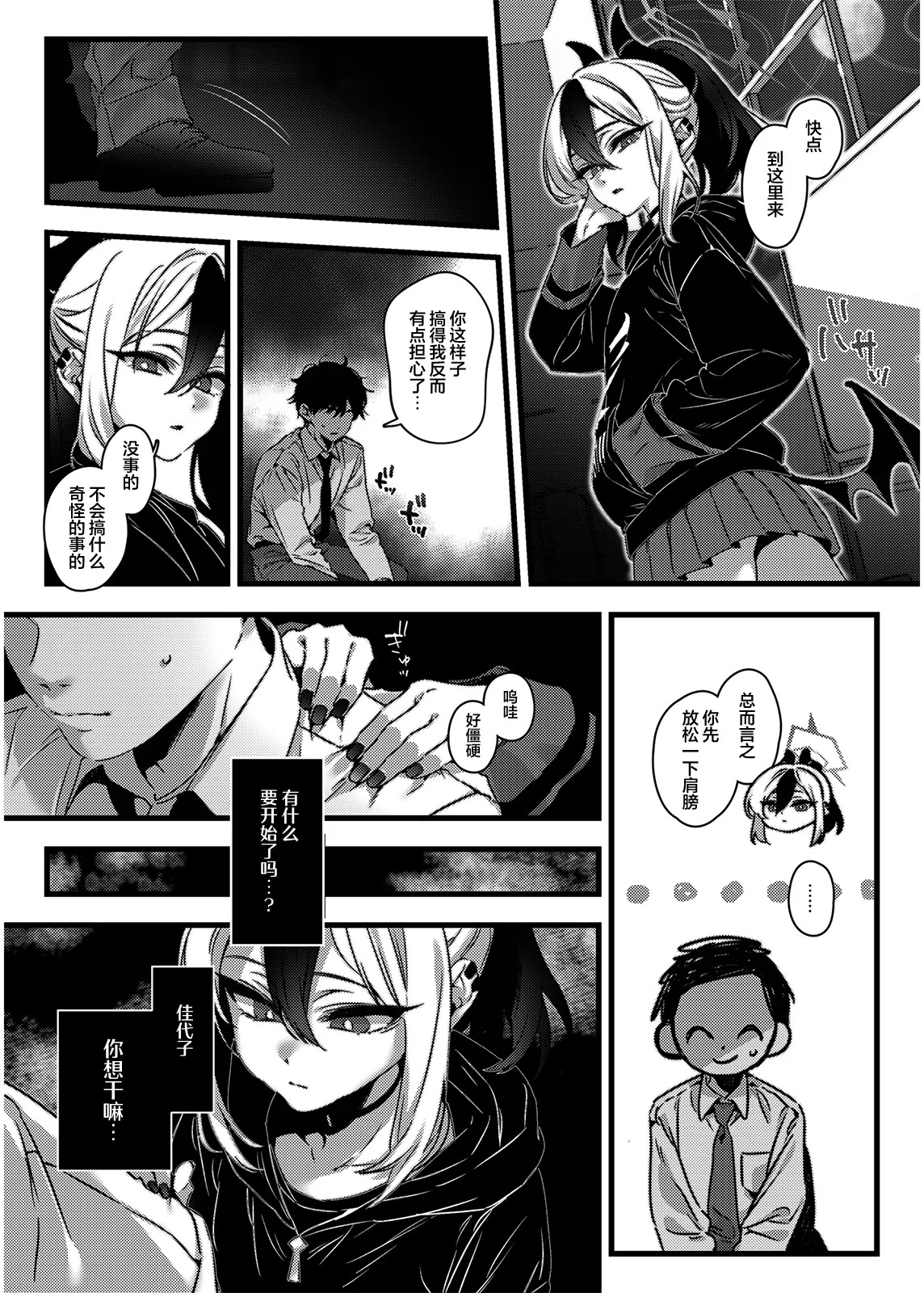 Seijaku to Binetsu no Dokusenku - Silent Heat, Private Territory | 静寂与微热的独占区 page 7 full