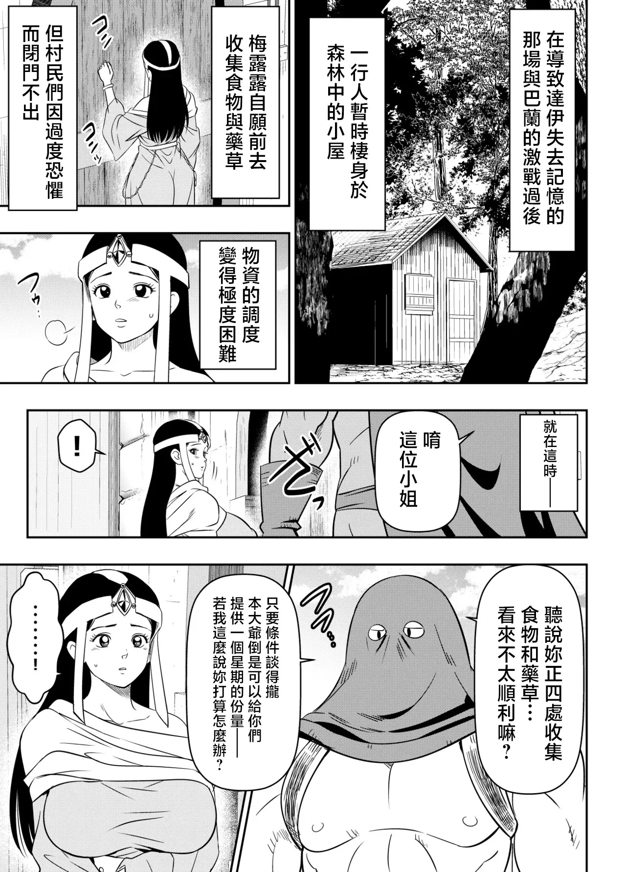 オスワーニ_リクエストいただいたものです_ダイの大冒険 page 1 full