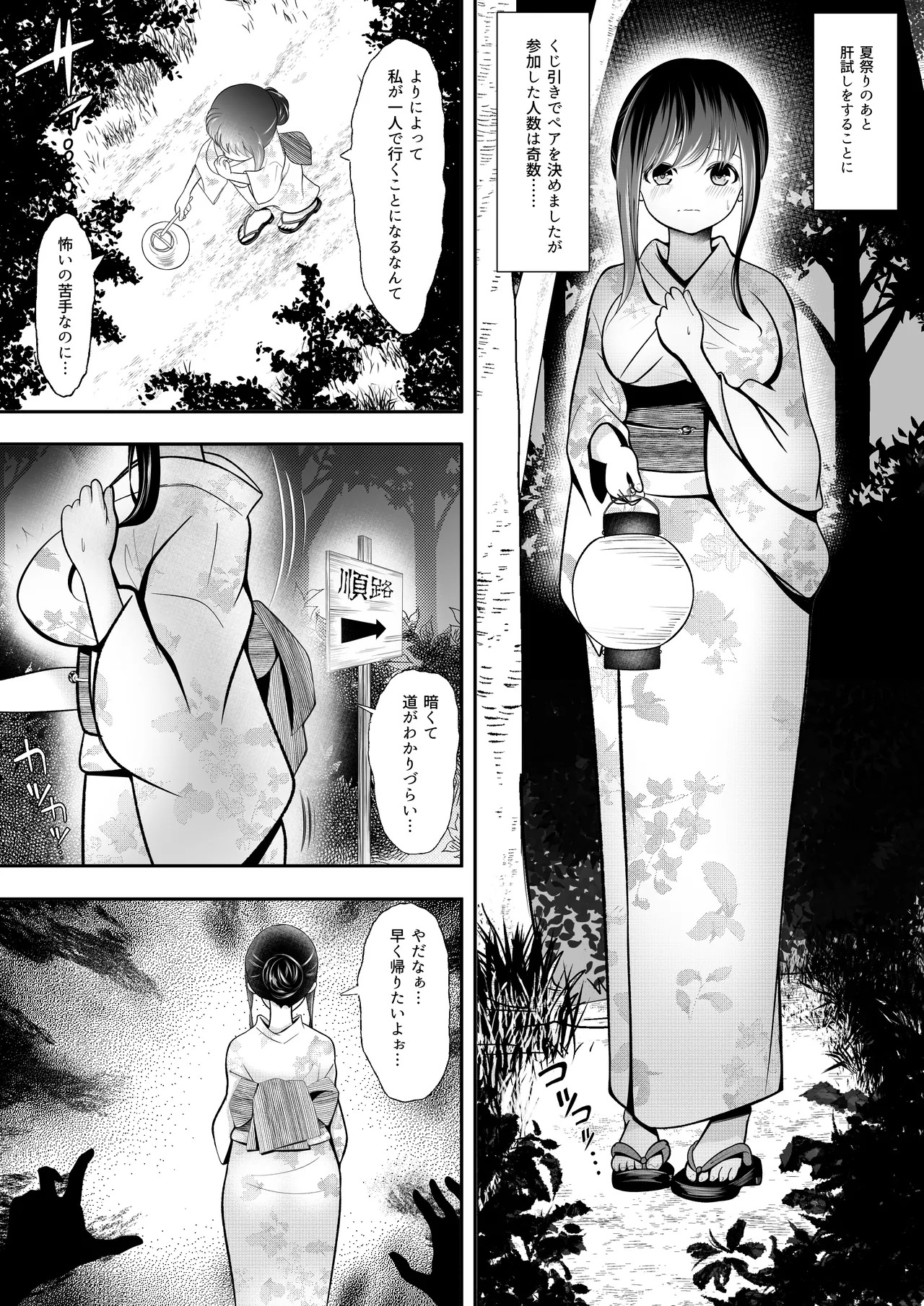Rinjoku Kimodameshi page 2 full
