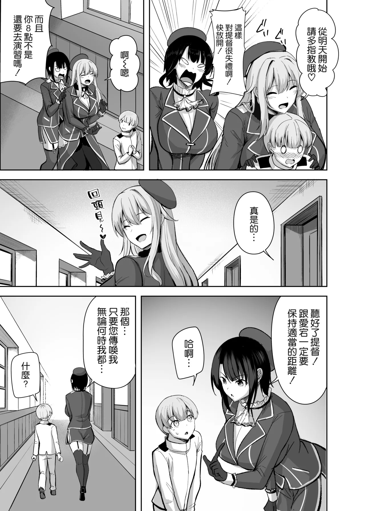 Atago-san no Seijijou page 5 full