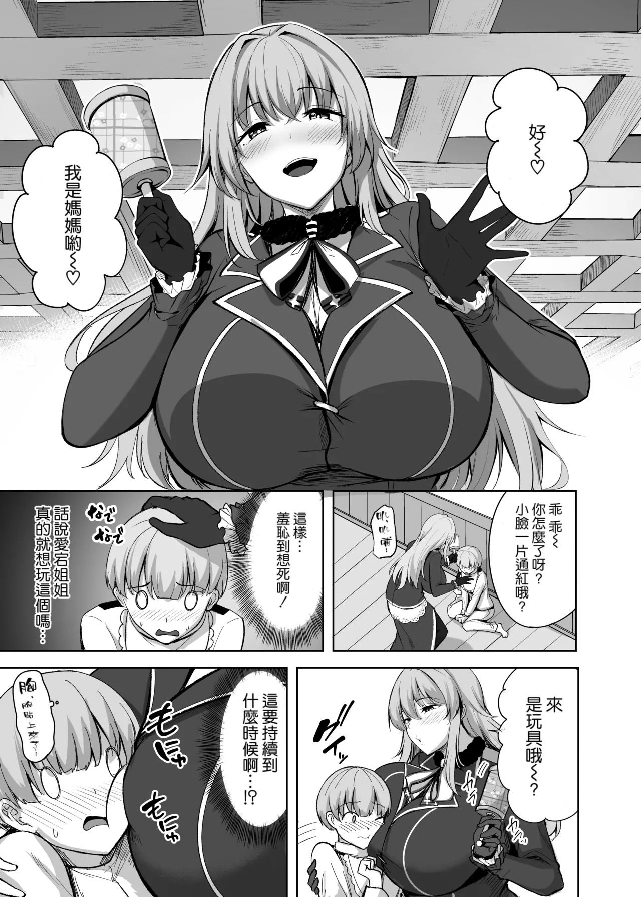 Atago-san no Seijijou page 9 full