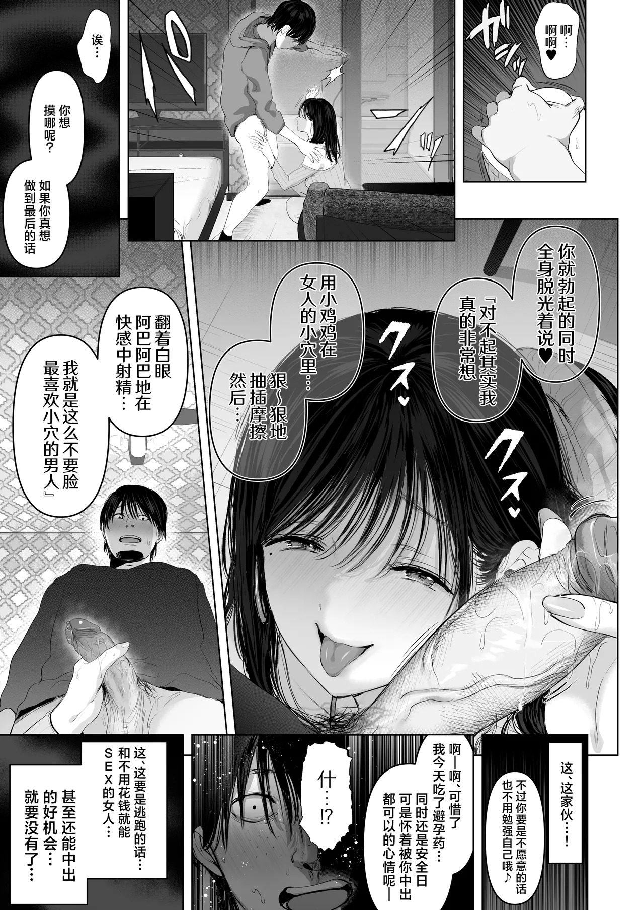 「哎呀、稍微舔了一下立马就勃起了呢W」~「【悲报】厌女男，堕落于至上女体的小穴之下」 page 10 full