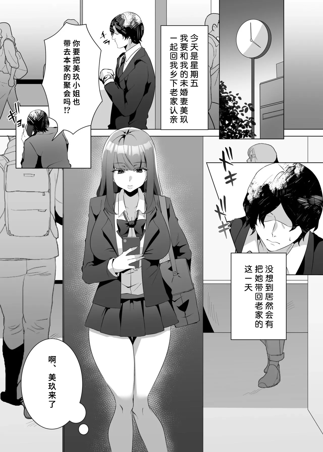Iinazuke ni Natta Downer Gal ga Shouryokou de Tanetsuke Sareru Hanashi | 成为我未婚妻的高冷辣妹在（短途）小旅行中被我种付的故事 page 2 full